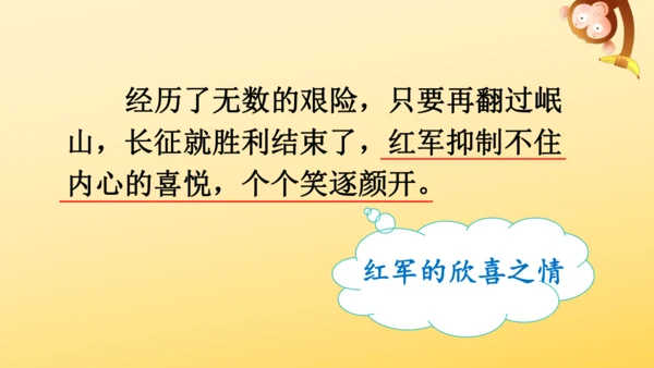 5 七律·长征   课件