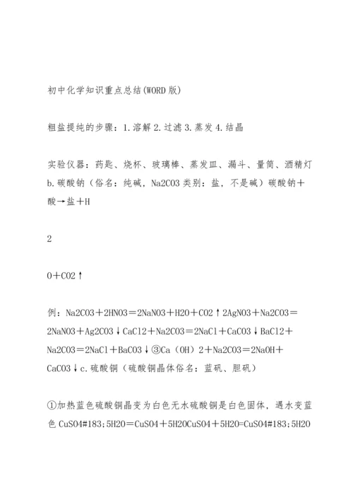 初中化学知识重点总结——酸、碱、盐和氧化物.docx
