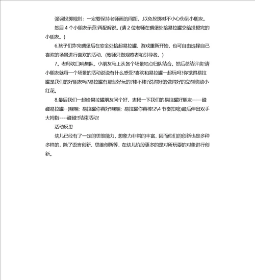 中班健康易拉罐你真好，易拉罐你教案