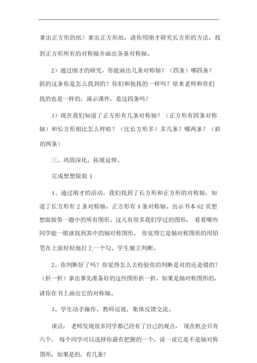 赏析轴对称图形的形成社团活动记录.docx