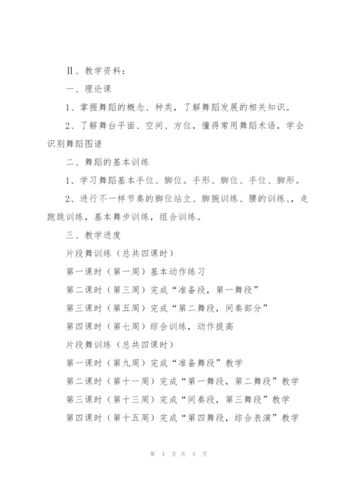 舞蹈教研工作计划范文.docx