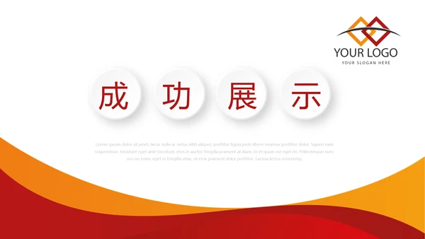 红色时尚微立体企业宣传工作总结商务通用PPT动态模板