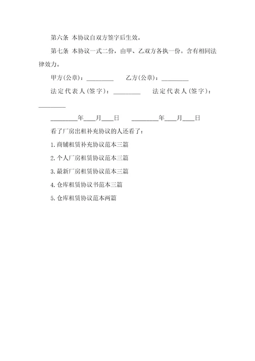 2021年房屋租赁补充协议范本厂房出租补充协议范本