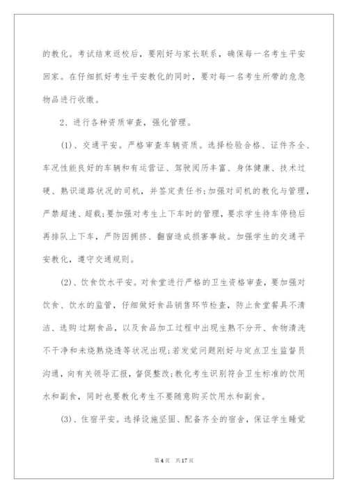 2022学校中考安全工作方案.docx