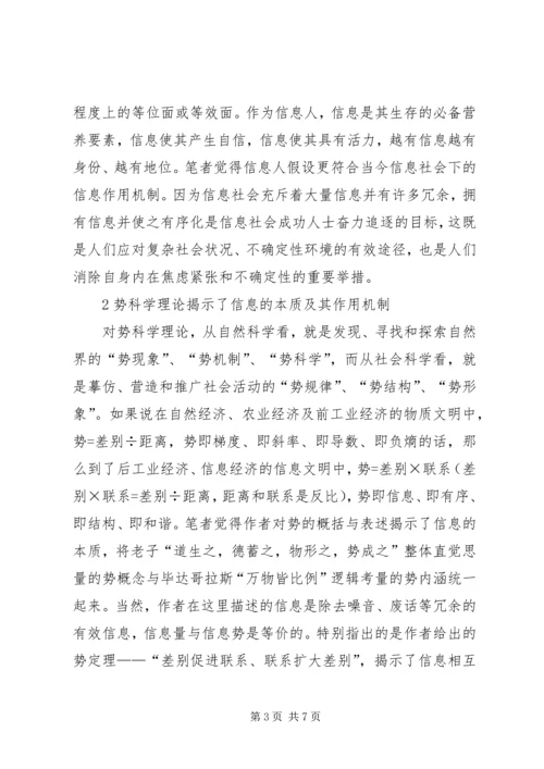 信息人教育学——势科学与教育动力学读后感.docx