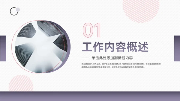 紫色主题商务年终总结汇报PPT模板