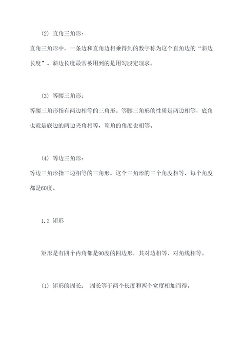 小升初数学应用题知识点