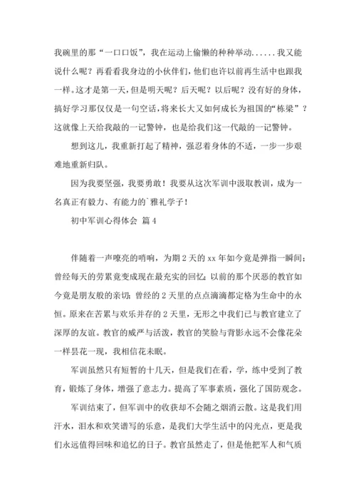 初中军训心得体会模板汇总九篇（二）.docx