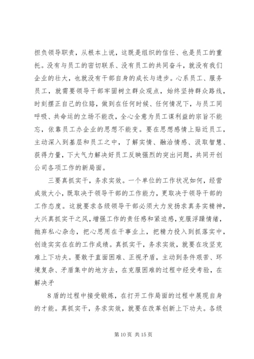 坚定信心真抓实干实现安全环保工作持续稳定 (5).docx