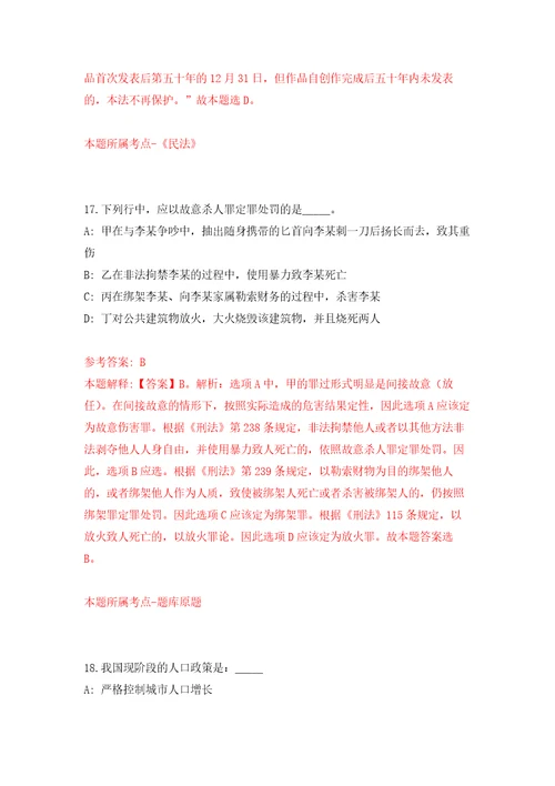 2021年12月四川成都市新津区人民法院公开招聘聘用人员30名工作人员练习题及答案第1版