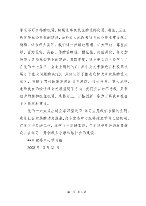 党委理论中心组学习总结.docx