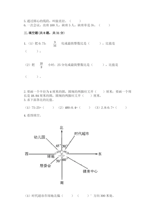 人教版六年级上册数学期末测试卷精品（考试直接用）.docx