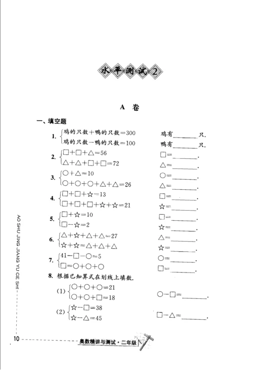 奥数精讲与测试--二年级.docx