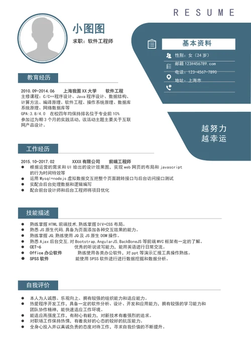 A4软件工程师个人简历模板word求职简历