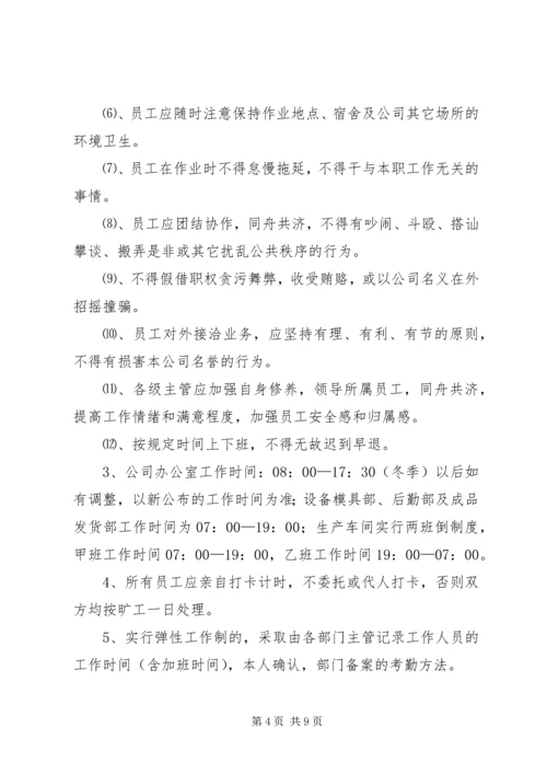 人事部管理制度范本.docx