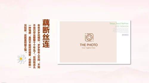 怀旧风格1020年同学联谊会PPT模板