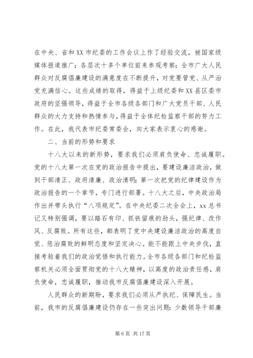 在市纪委五届三次全会上的工作报告 (3).docx