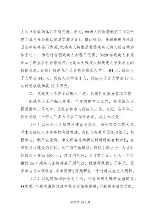 市残联工作总结暨工作计划.docx