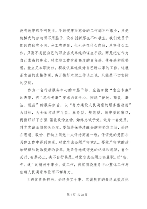 忠诚于党勤劳为民.docx