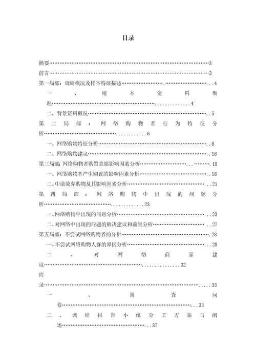 大学生网络购物情况调查报告