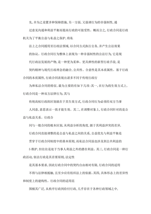 论行政合同--毕业论文