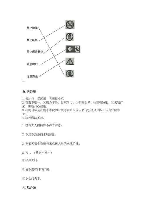 部编版二年级下册道德与法治期中测试卷及完整答案（名校卷）