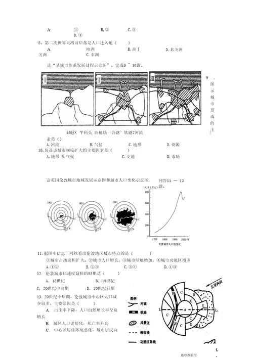 中图版高中地理必修2期中测试