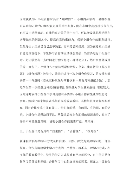 如何有效组织小组合作交流与展示.docx