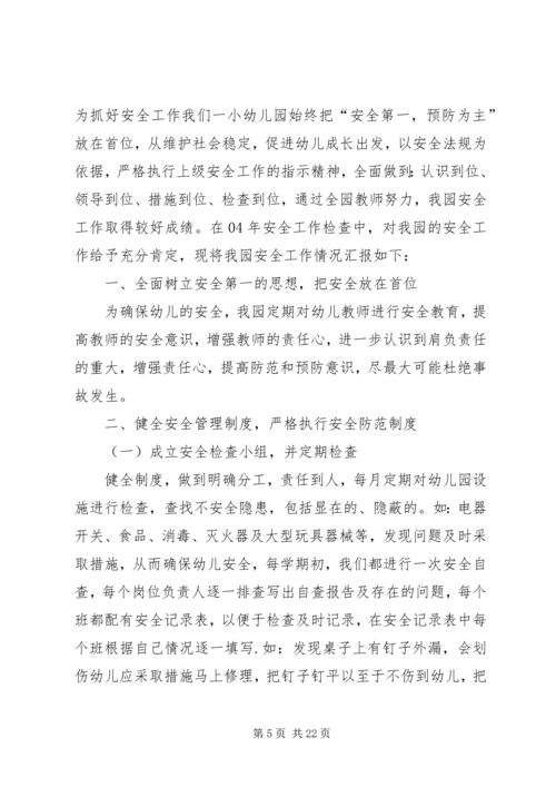 安全自查报告（共8篇）.docx