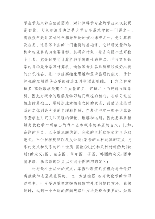 数学小论文的范文.docx