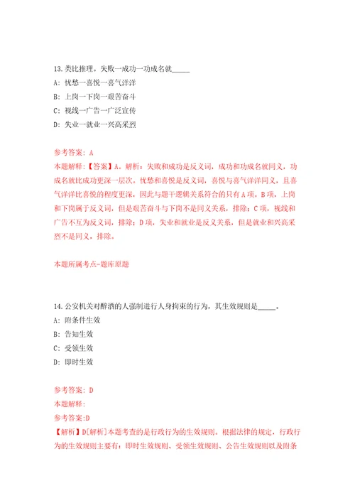 2022浙江温州市乐清市民政局公开招聘临时用工人员2人模拟卷及答案