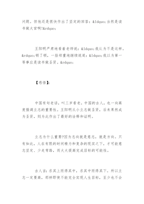 王阳明心学经典解读.docx