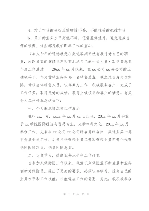 销售总监年度工作总结10篇.docx