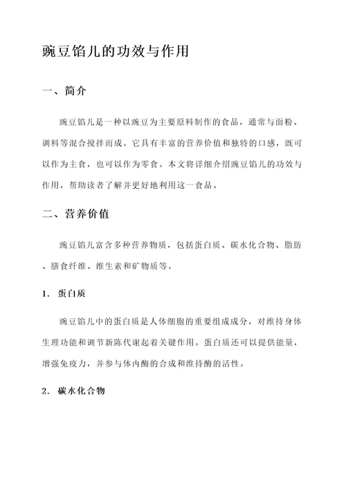 豌豆馅儿的功效与作用