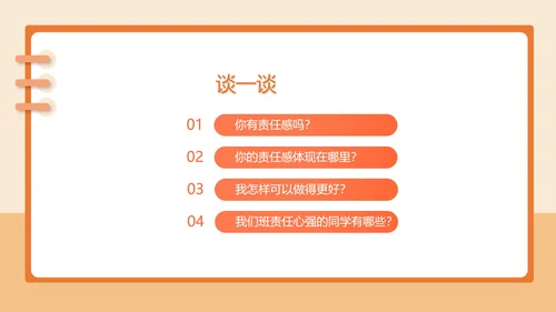 简约卡通责任教育主题汇报班会PPT模板
