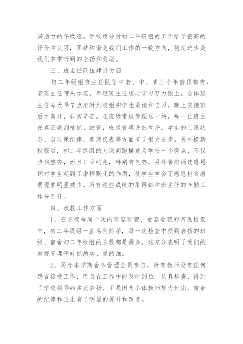 八年级下学期年级组长工作总结.docx