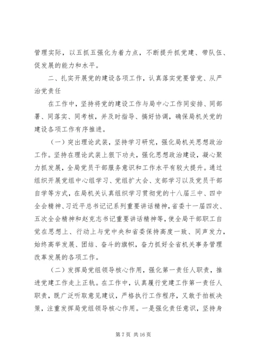 社区居委会党建个人小结.docx