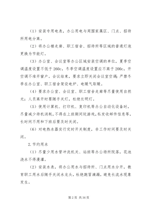 节能减排实施方案_1 (3).docx