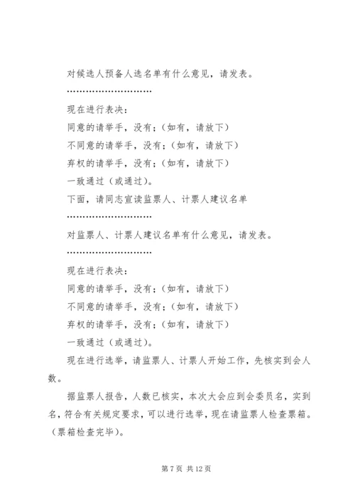 村党组织委员会第一次会议主持词.docx