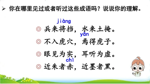 统编版语文三年级下册《语文园地七》课件
