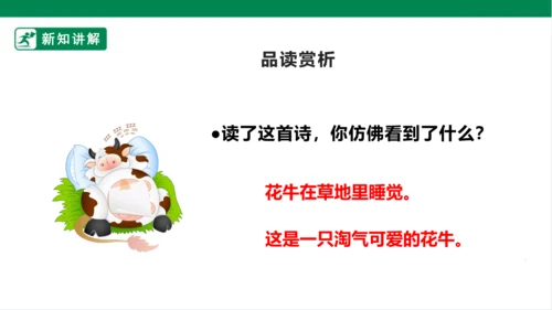 3.现代诗二首 花牛歌 课件