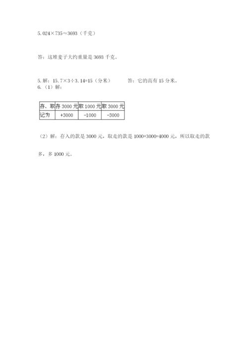 六年级毕业班数学期末考试试卷【名师系列】.docx