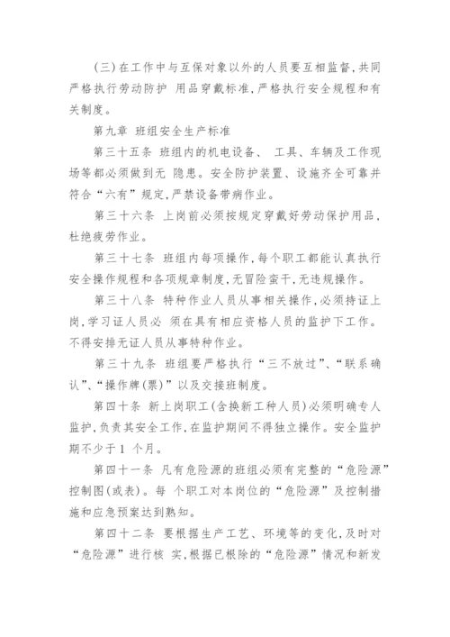 公司班组安全管理制度.docx