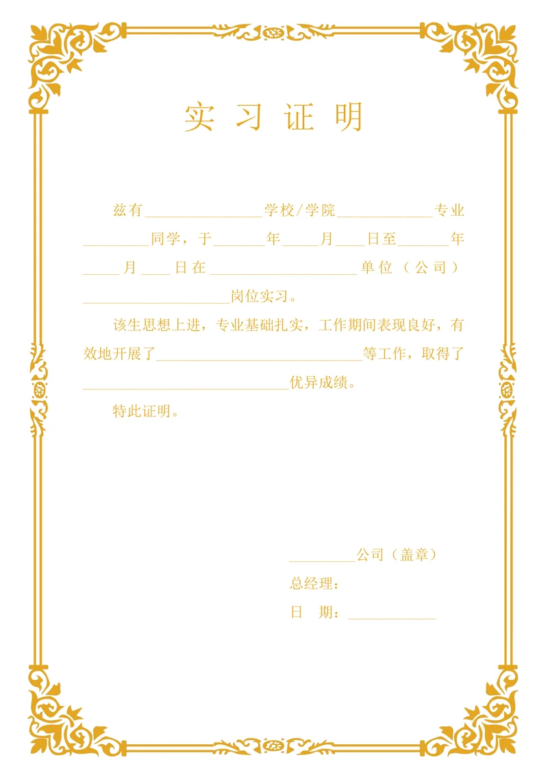 实习证明实用模板