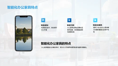 智能办公家具革新