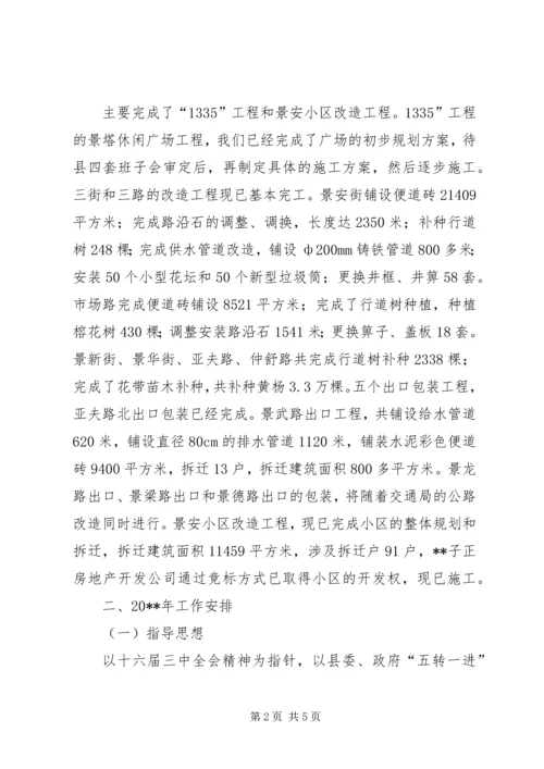建设局年终总结计划.docx