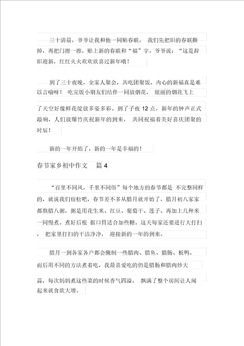 2021年实用的春节家乡初中作文汇编十篇