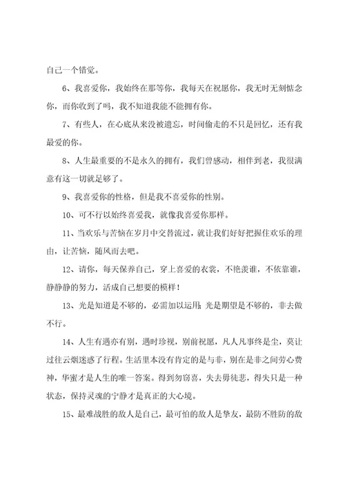 经典话语录摘录