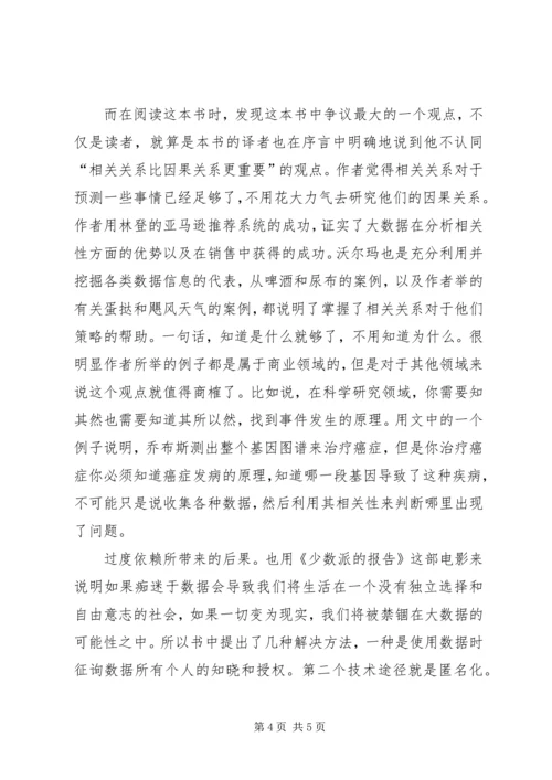 大数据时代心得体会 (5).docx