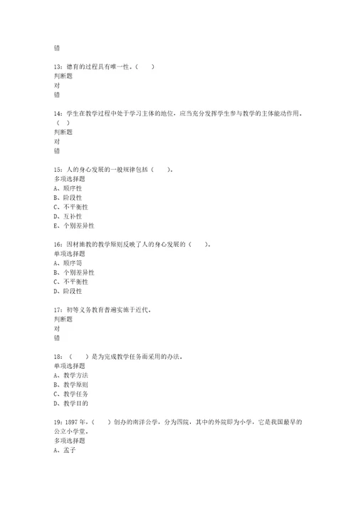 教师招聘考试复习资料教师招聘小学教育学通关试题每日练2021年09月29日5386